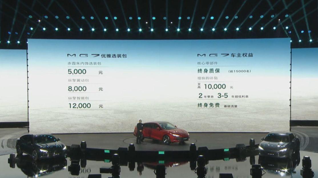 开创中国豪华轿跑新高度，MG7上市售价11.98万元-16.98万元