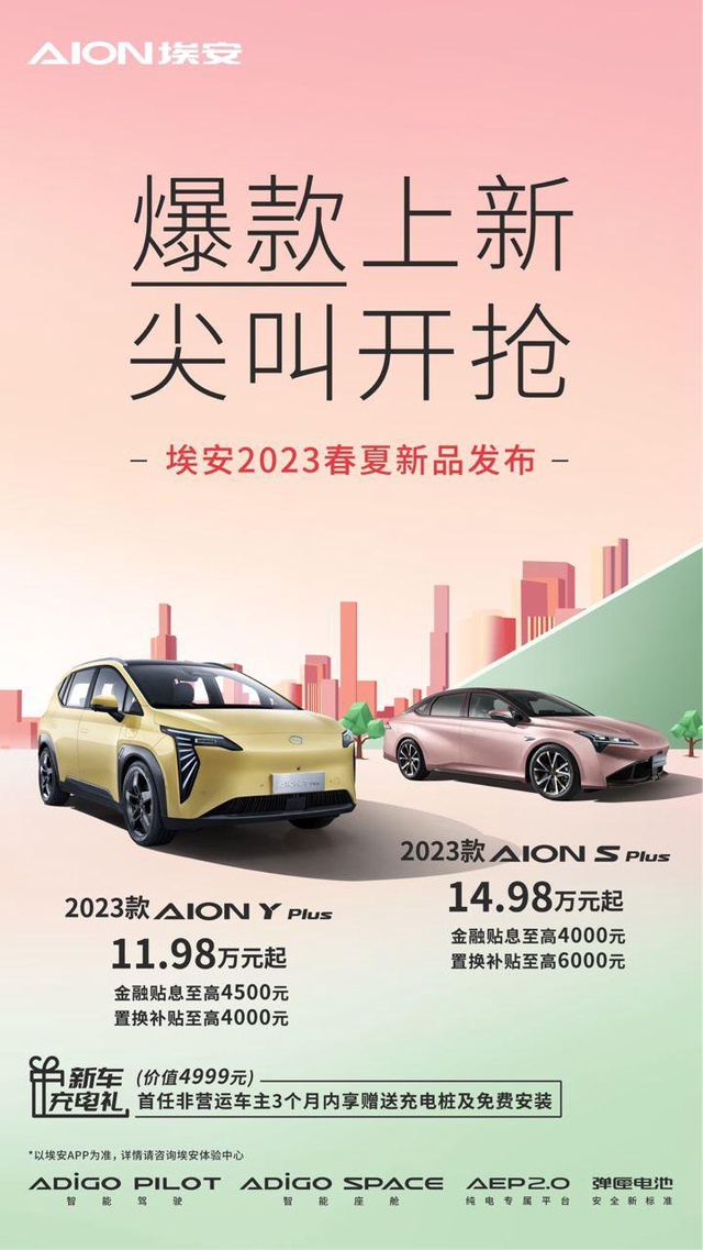 爆款上新11.98万起，埃安“爆款双子星”首次亮相杭州，尖叫开抢 