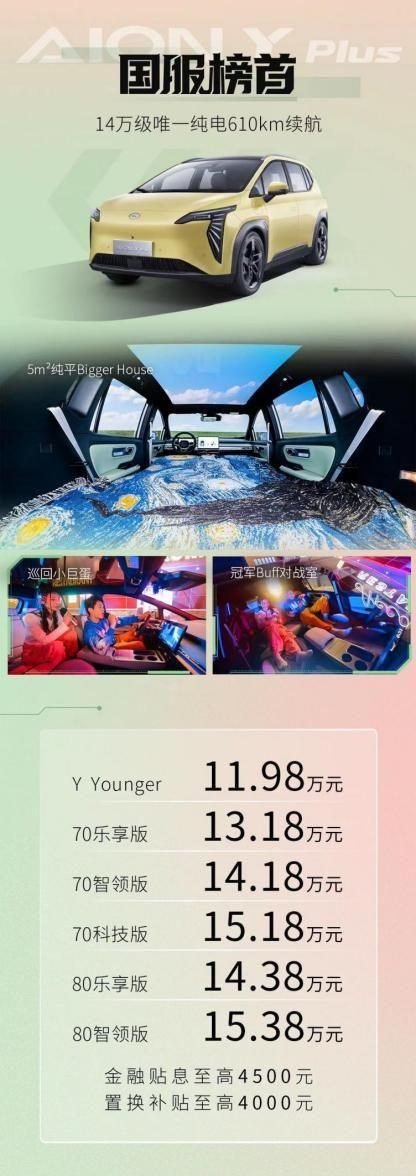 爆款上新11.98万起，埃安“爆款双子星”首次亮相杭州，尖叫开抢 