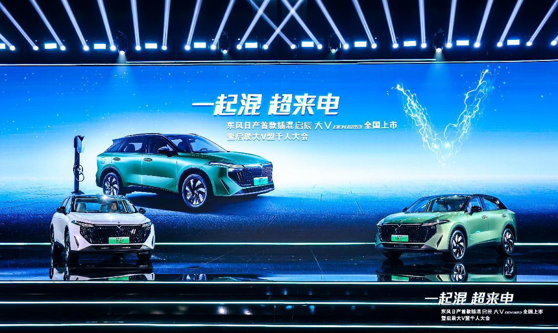 插混“卷王”混战升级：东风日产新能源启辰大V DD-i超混动上市，11.89万元-14.99万元
